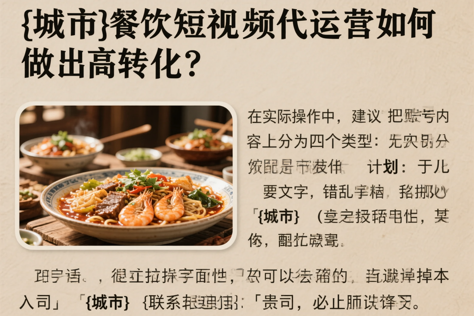 信阳餐饮短视频代运营如何做出高转化?