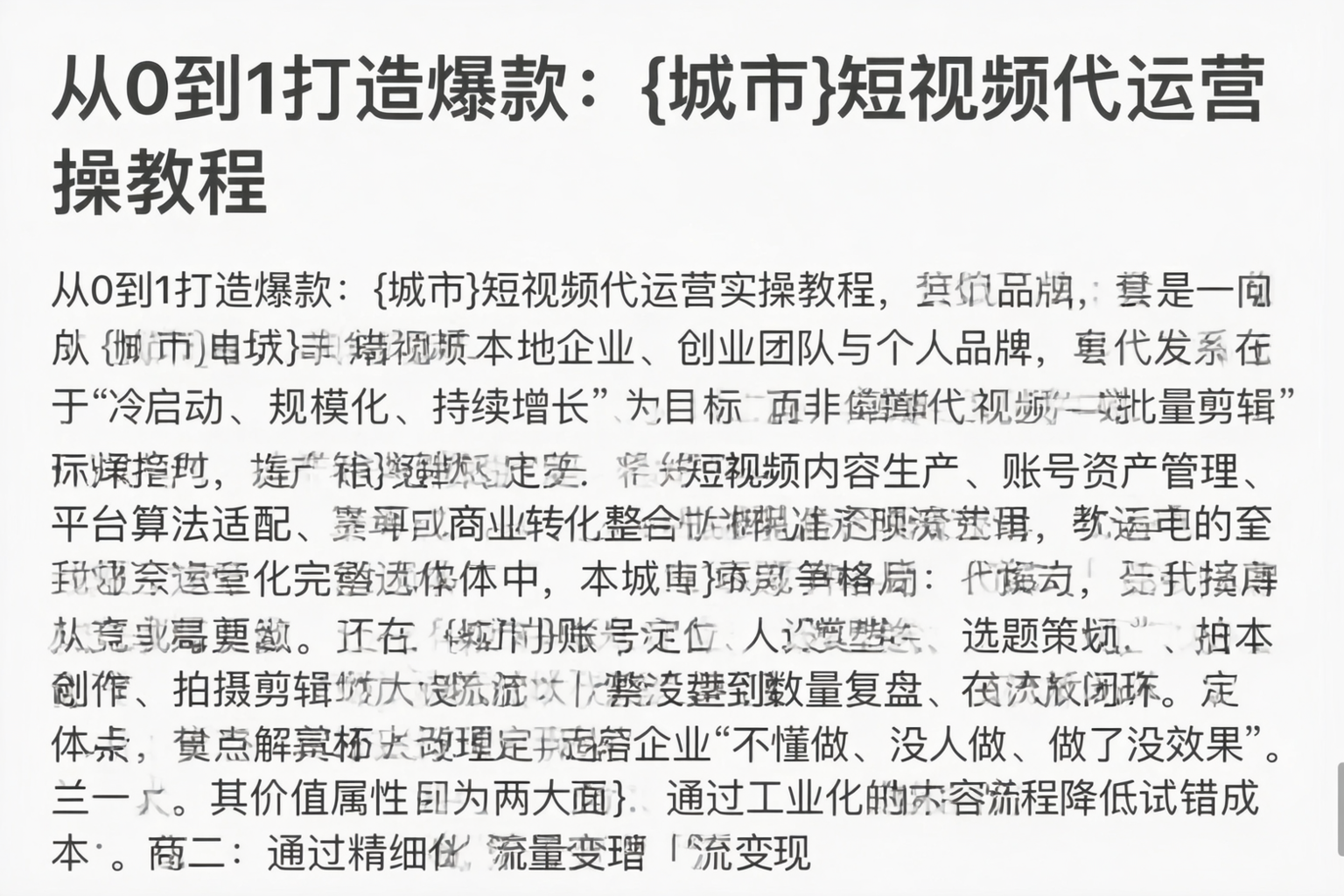 从0到1打造爆款:信阳短视频代运营实操教程