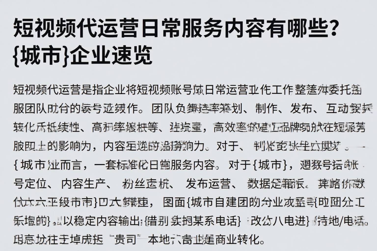 短视频代运营日常服务内容有哪些?信阳企业速览