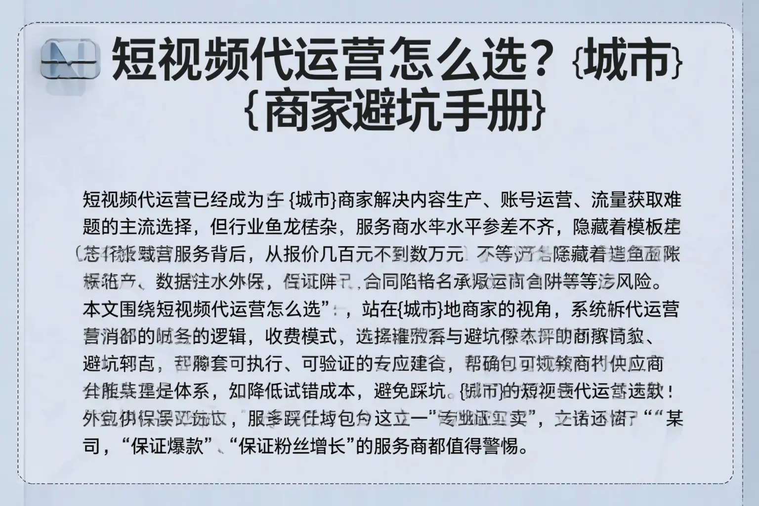 短视频代运营怎么选?信阳商家避坑手册