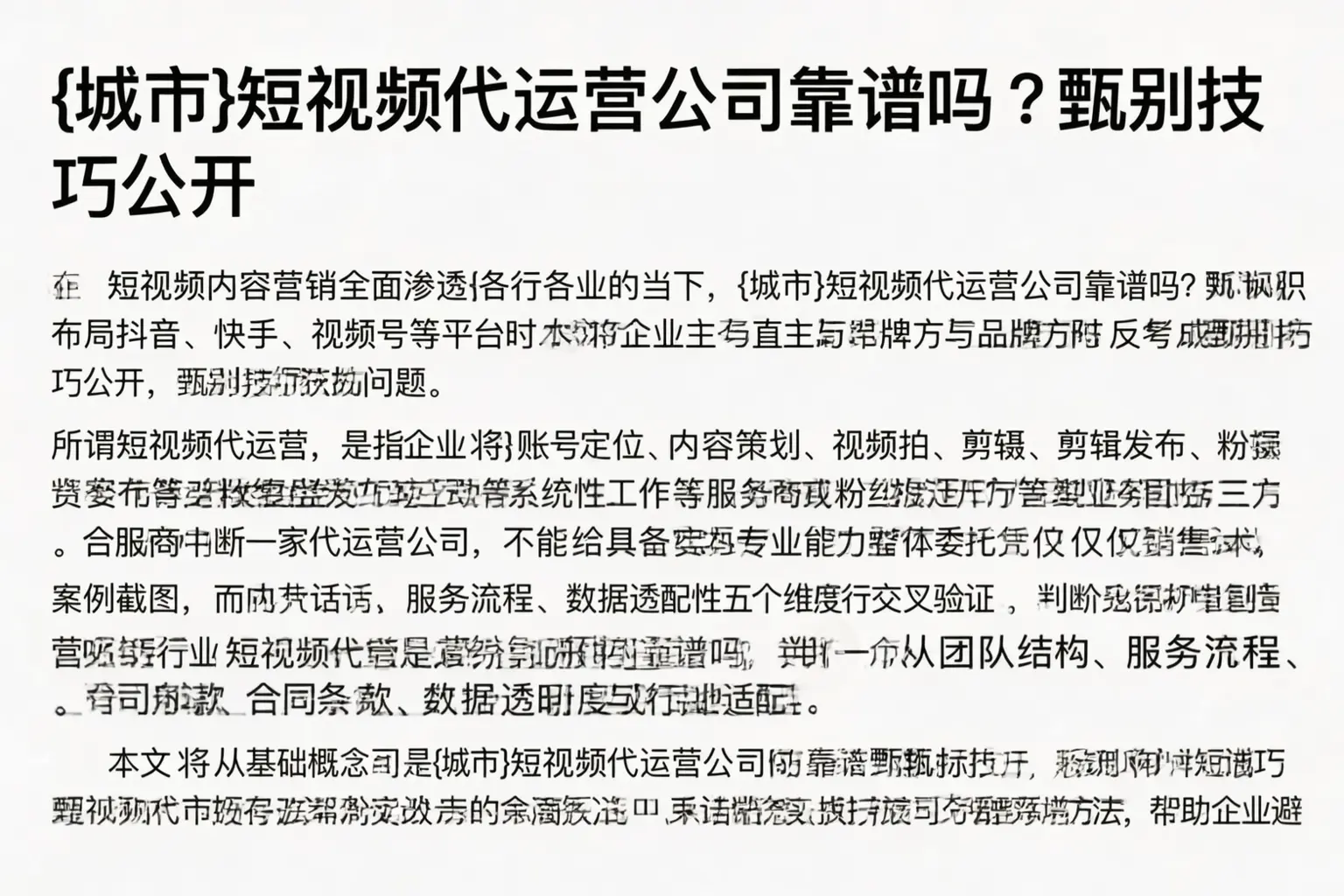 信阳短视频代运营公司靠谱吗?甄别技巧公开