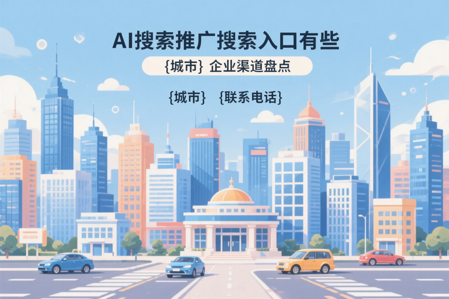 AI搜索推广的搜索入口有哪些?信阳企业渠道盘点