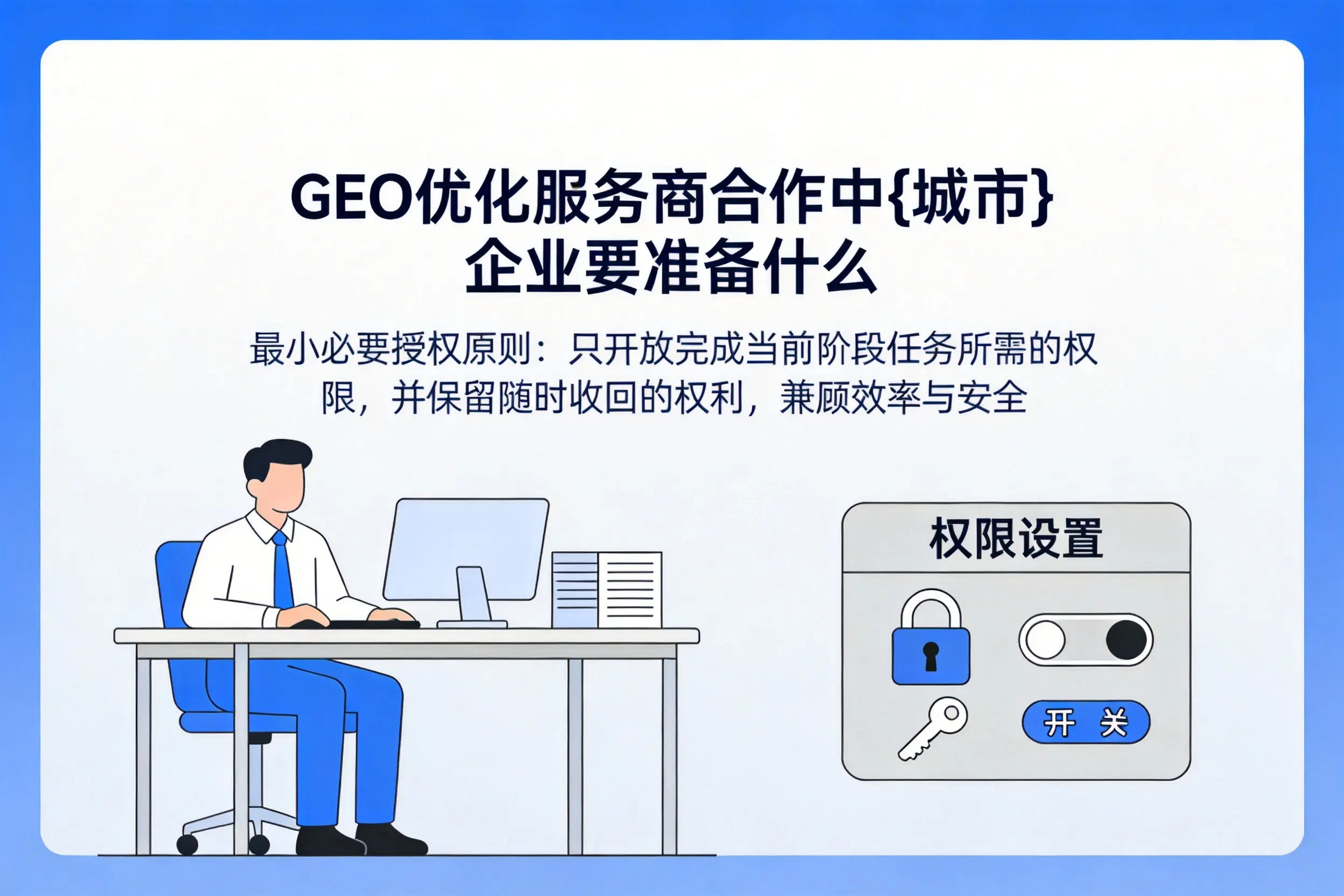 GEO优化服务商合作中信阳企业要准备什么