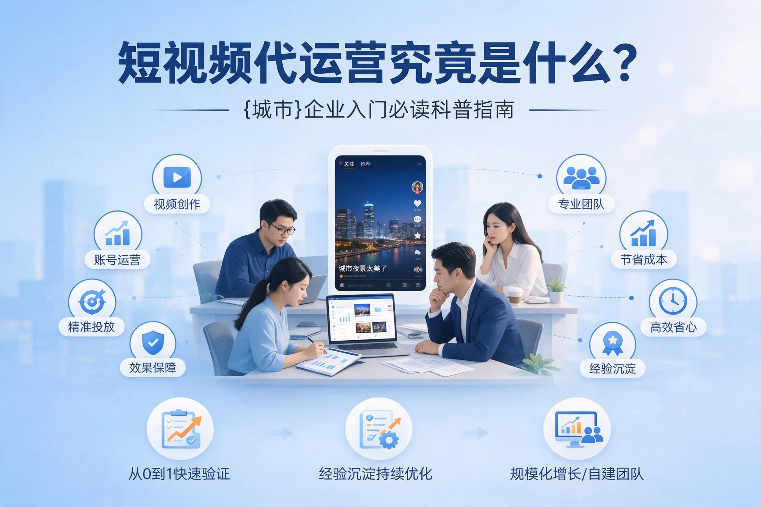 短视频代运营究竟是什么？信阳企业入门必读科普指南