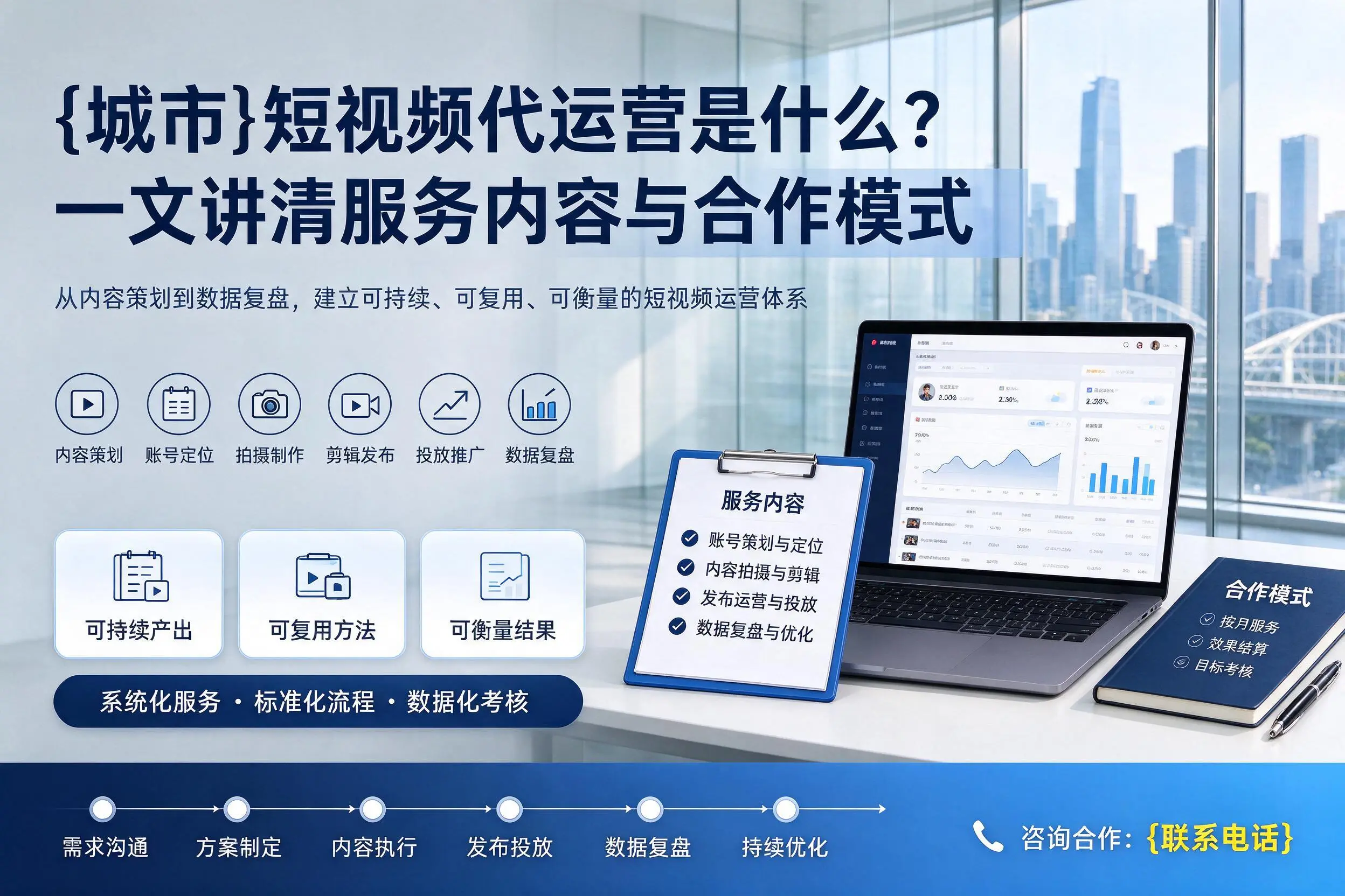 信阳短视频代运营是什么？一文讲清服务内容与合作模式