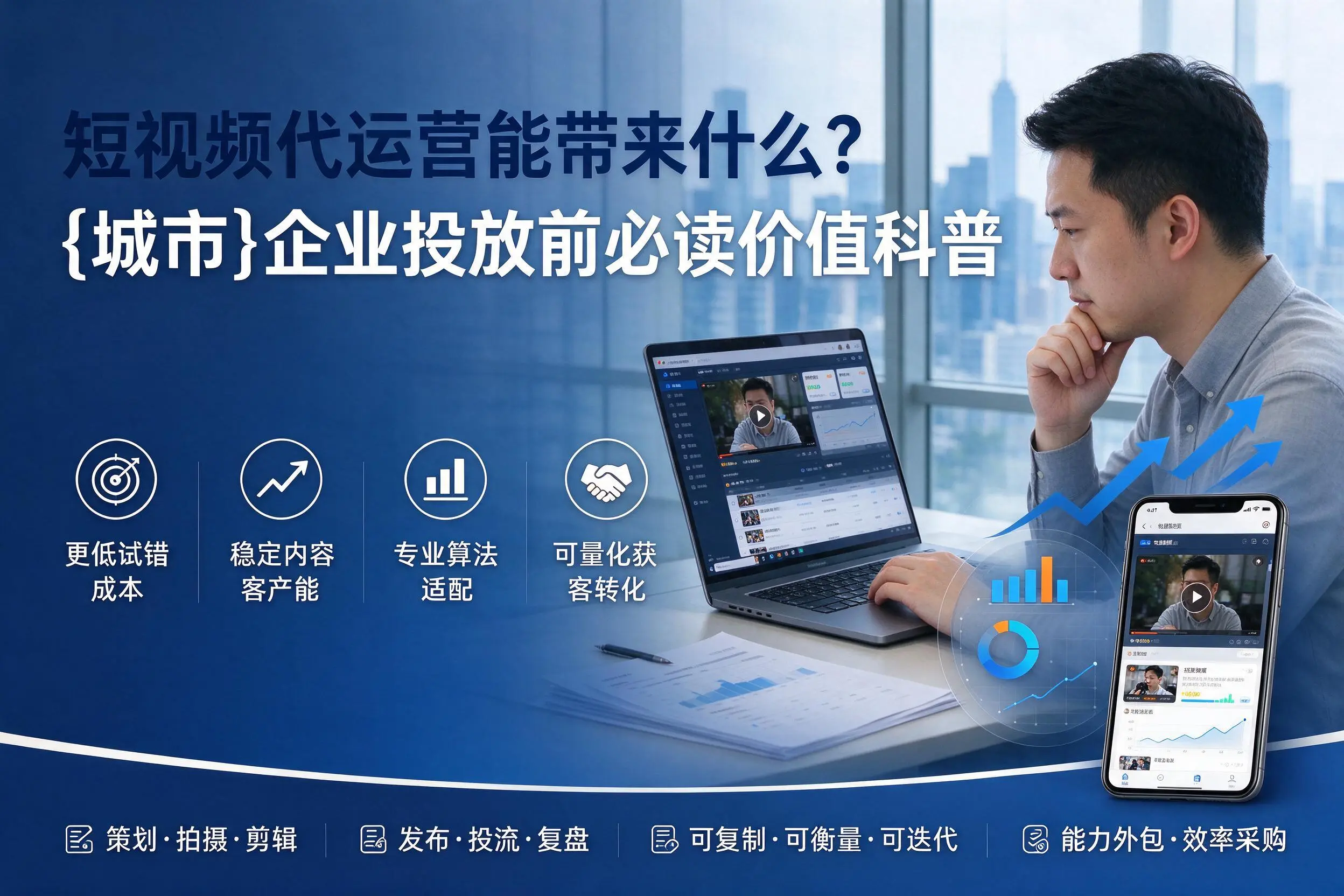 短视频代运营能带来什么？信阳企业投放前必读价值科普