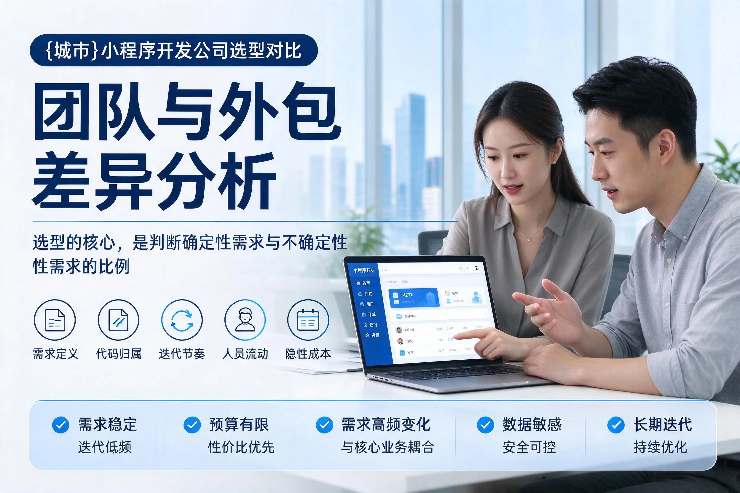 信阳小程序开发公司选型对比:团队与外包差异分析