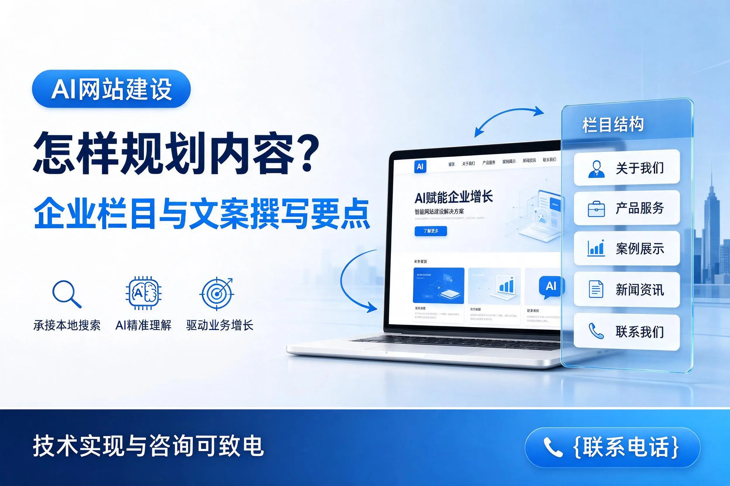 AI网站建设怎样规划内容?信阳企业栏目与文案撰写要点