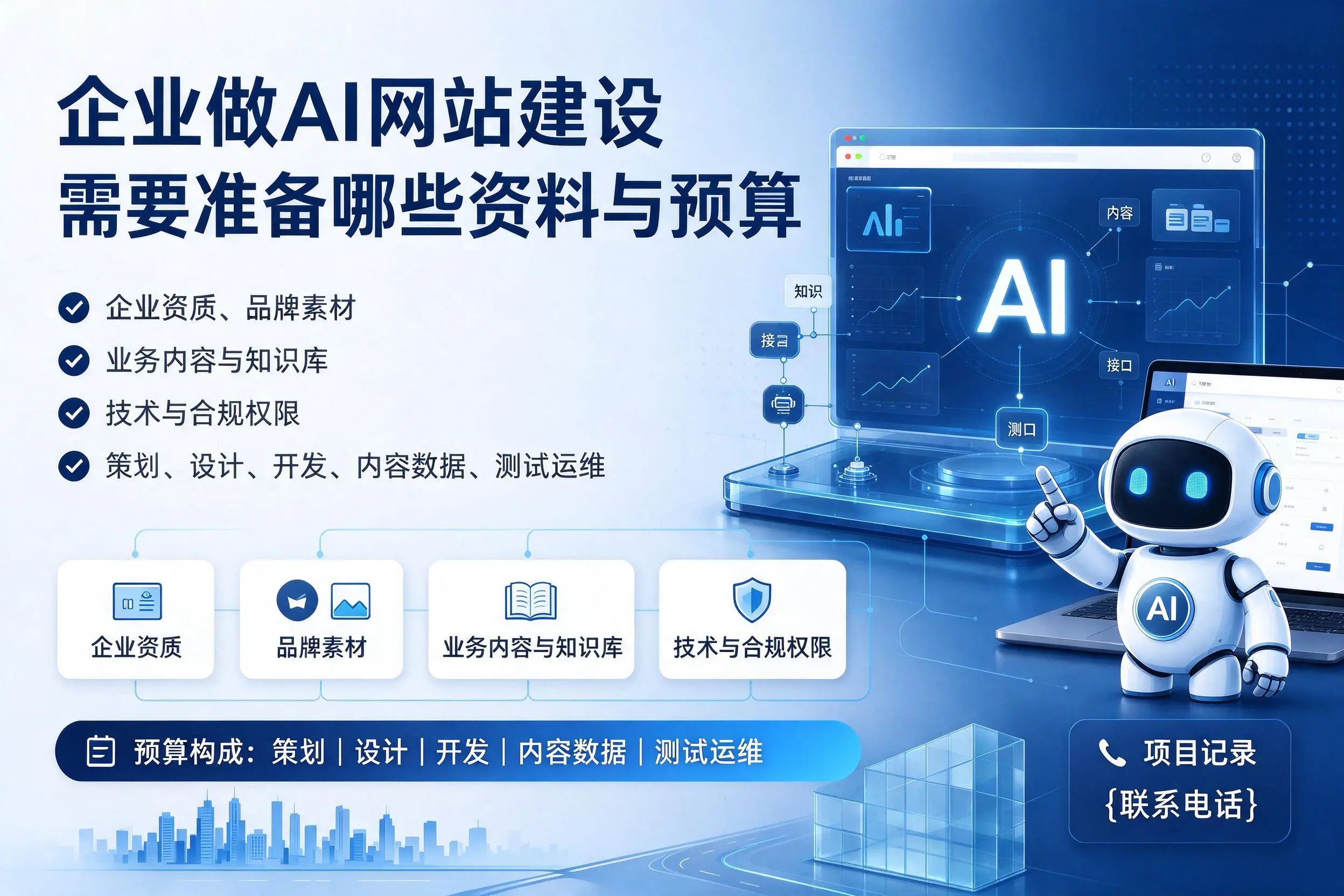 信阳企业做AI网站建设需要准备哪些资料与预算